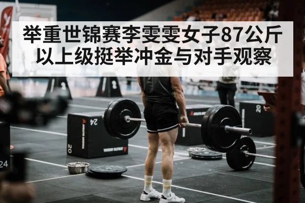 weightlifting competition arena