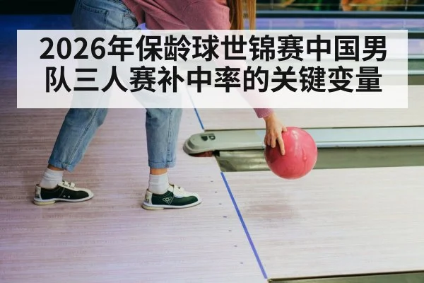 bowling team players